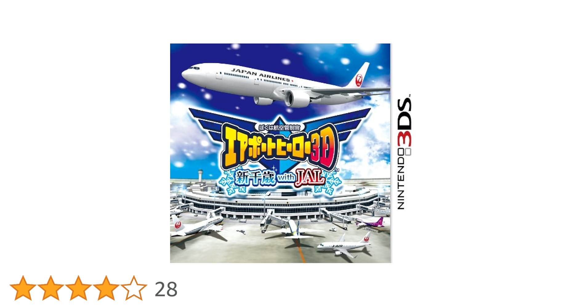 3DS ぼくは航空管制官 エアポートヒーロー3D 新千歳 with JAL Amazon | ぼくは航空管制官 エアポートヒーロー3D 新千歳 with